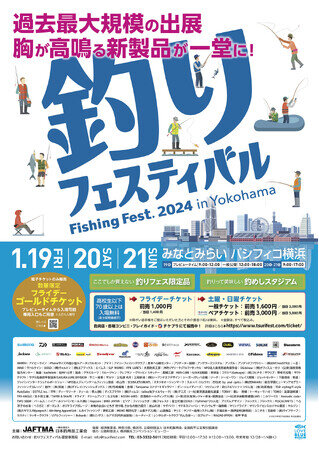 画像：本格的リアル開催で完全復活！釣り業界最大級のイベント『釣りフェスティバル2024 in Yokohama』開催のご案内