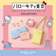 サマンサタバサプチチョイス『ハローキティ東京』コレクションの人気小物が、新デザインアイテムと一緒に復刻して登場