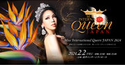 「Miss International Queen JAPAN 2024(ミスインターナショナルクイーン 2024 日本大会) 」2/2開催！