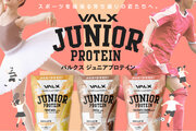 成長期の子ども向けプロテイン「VALX ジュニアプロテイン」の予約販売をVALX公式楽天市場店にて開始