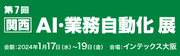 エイトレッドは2024年1月17日からインテックス大阪で開催される「Japan IT Week【関西】」に出展します