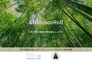 日本全国の放置竹林を暮らしの中に。放置竹林の循環を目指す地域とのコラボレーションによるバンブープロダクトの販売を開始！～第1弾は鎌倉竹部との鎌倉産ティッシュケース～