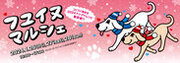 コピス吉祥寺の広場にわんこ同伴でお越しいただける特別な3日間！『フユ イヌ マルシェ2024』を1月26日～28日に開催