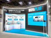 設備点検プラットフォーム「MONiPLAT」、Factory Innovation Week 2024「第8回 スマート工場 EXPO」に出展