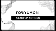 F Ventures、若手起業家育成のためのコミュニティ「TORYUMON STARTUP SCHOOL」を開始