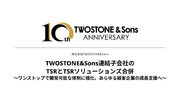 TWOSTONE&Sons連結子会社のTSRとTSRソリューションズ合併