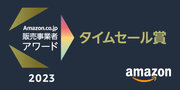 ステディジャパン、「Amazon.co.jp 販売事業者アワード」を2年連続受賞！