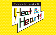 文化放送『アインシュタイン・山崎紘菜 Heat & Heart!』番組初の生放送実施決定！