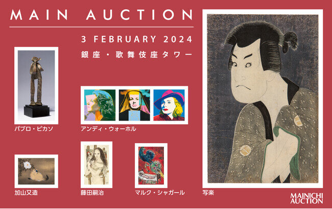 画像：【2月3日（土）】銀座・歌舞伎座タワーでアートオークション開催