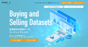 AOSデータ社、データコマースDataMart.jpに環境オープンデータを公開