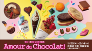 【大阪高島屋】“Wa”っと驚く和素材ショコラなど、約100ブランドが登場！高島屋のショコラフェス！「年に一度のショコラの祭典 アムール・デュ・ショコラ」