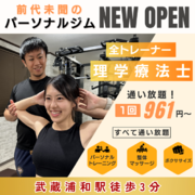 【武蔵浦和駅徒歩3分】前代未聞のパーソナルジムがNEWオープン