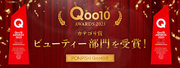 韓国カラコン販売の【PONPISH(ポンピッシュ)】、お客様の満足度や売上を指標に選出する「Qoo10 AWARDS 2023」にてカテゴリ賞ビューティー部門を受賞！