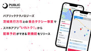 パブリックテクノロジーズ、茨城県行方市との乗合タクシー事業でスマホアプリ「いれトク！」から配車予約ができる新機能をリリース