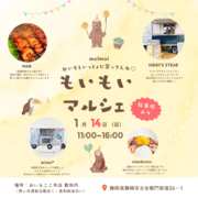 焼き立て焼き芋もステーキもクレープも！今週末「もいもいマルシェ」 にて開催。静岡・美和街道沿いを元気にする実証実験