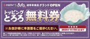 「十割そば 二代目長助　岐阜本巣店」2025年1月11日（土）グランドオープン！