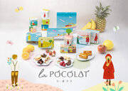 【オーキッド株式会社】香り高い果実にチョコレートの甘さを閉じ込めた  新感覚スイーツブランド「La POCOLAT（ラ・ポコラ）」新商品発売