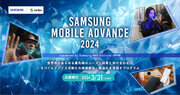 【SAMSUNG  AUBA】『Samsung Mobile Advance 2024 』サムスン電子と共に、モバイルデバイスに新たな価値を創造するパートナーを募集！