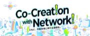 中国電力ネットワークオープンイノベーションプログラム「Co-Creation with Network」を開催