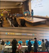 小学生によるSDGsの祭典 「キッズSDGs EXPO2024」～みんなにやさしく　地球にやさしく～ 2024年1月28日（日）　Coconeriホール（東京都練馬区）で開催