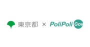 【東京都PoliPoli Gov】「東京リカレントナビ」についての意見募集を開始