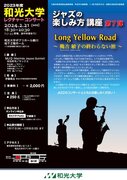 【東京・町田】身近な音楽「JAZZ」を楽しむ「2023年度 和光大学レクチャーコンサート」開催