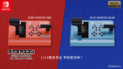 「ズイキマスコン for Nintendo Switch」をレッドとブルーの2色展開で１月３１日発売決定！