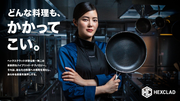 デザインとテクノロジー、究極の融合を実現したキッチンウェア、ヘックスクラッドが遂に日本上陸。hexclad.co.jpにて11月20日販売開始