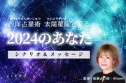 関西の人気占い師 Hitomiが監修する『西洋占星術 太陽星座で占う2024年のあなたのシナリオとメッセージ』を占いメディアziredで無料提供開始