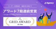 イー・エージェンシーが7期連続で「Leader」受賞！ITreview Grid Award 2024 Winter（Google Marketing Platformパートナーカテゴリー）