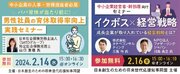 日本創生のための将来世代応援知事同盟が「男性育休」および「イクボス」に関するセミナーを開催！タナベコンサルティングがセミナーを企画・運営