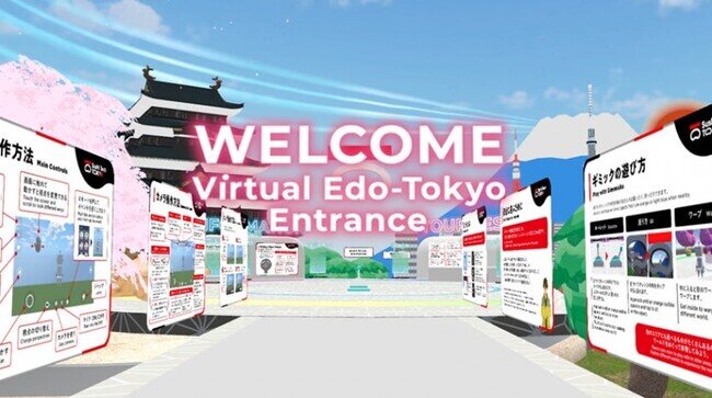 画像：エリアリンク、東京都が実施するデジタル空間を活用した「Virtual Edo-Tokyoプロジェクト」に出展