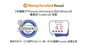『マネーフォワード ケッサイ』、3年連続で「ITreview Grid Award 2024 Winter」の最高位「Leader」を 受賞
