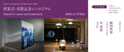 「Tokyo Contemporary Art Award 2024-2026」受賞者決定