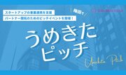 カサナレ株式会社が大阪イノベーションハブ（OIH）の定例ピッチイベント「うめきたピッチ」に登壇いたします