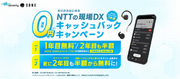 NTTソノリティ、デスクレスワーカー向け音声DX事業立ち上げ　現場コミュニケーションツールを提供するBONXを関連会社化　BONX WORKエントリープラン実質0円*1のキャンペーンを開始