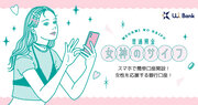 UI銀行の女性を応援する新商品『女神のサイフ（普通預金）』のPRイベントをSHIBUYA109渋谷店 店頭イベントスペースにて開催決定！