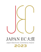 ＜＜JAPAN EC 大賞 2023 受賞企業決定！！＞＞