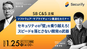 【セミナー開催】ソフトウェア・サプライチェーン最適化セミナー