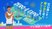 ゼロ高が2/9（日）「ZERO-1 EXPO 2025（ゼロワンエキスポ）」を開催！ホリエモンやゼロ高生が創る夢と情熱の祭典！