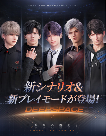 世界中で大人気の恋愛シミュレーションゲーム『恋と深空』が1/22 世界中で大人気の恋愛シミュレーションゲーム『恋と深空』が1/22