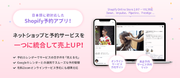 Shopifyで予約サイトが簡単に作れるアプリ「Sakurabook」のリニューアル版を正式リリース