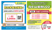 『第40回大阪モーターサイクルショー2024』 2月1日（木）から 前売券販売開始！
