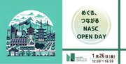 「未来の長野市」をともに生み出すイベント「めぐる、つながる NASC OPEN DAY」を1月26日に開催