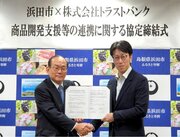 島根県浜田市とトラストバンク、商品開発支援等の連携に関する協定を締結