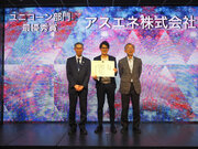 東京都後援「東京ベンチャー企業選手権大会2023」において、アスエネがユニコーン部門 最優秀賞受賞