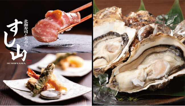 画像：北海層の旬鮮魚も愉しめる「北海寿司と天ぷら すし山 新宿」にて、北海道噴火湾産のブランド牡蠣『秀峰』をプレゼント