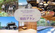 【箱根一の湯】2泊3日のツアーガイド付き宿泊プランをExplore Hakoneと協働で販売開始！