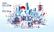 CryptoAIが3月に開催予定の大規模AIイベント「東京AI祭」の後援企業に Google Cloud が参加