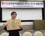神田外語大学の学生「第41回 全日本中国語スピーチコンテスト全国大会」優勝 ～将来は日本と世界の架け橋となる～